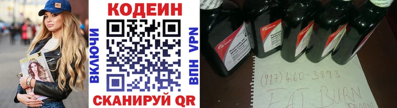 Кодеин Purple Drank  нарко площадка состав  Евпатория 